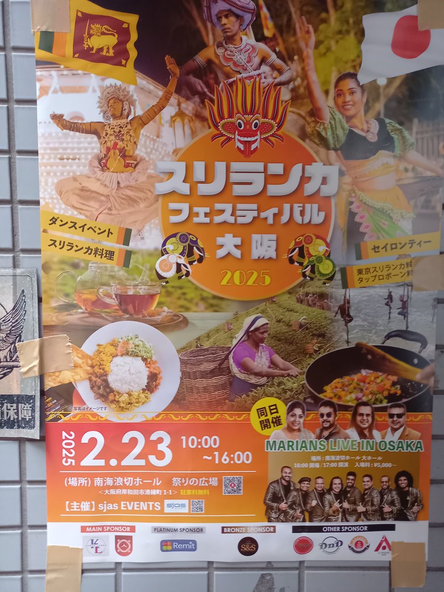 uirou33's tweet photo. 遂に大阪でスリランカフェスティバルが開催されるみたいです🎶 https://t.co/dB2LAGolhI
