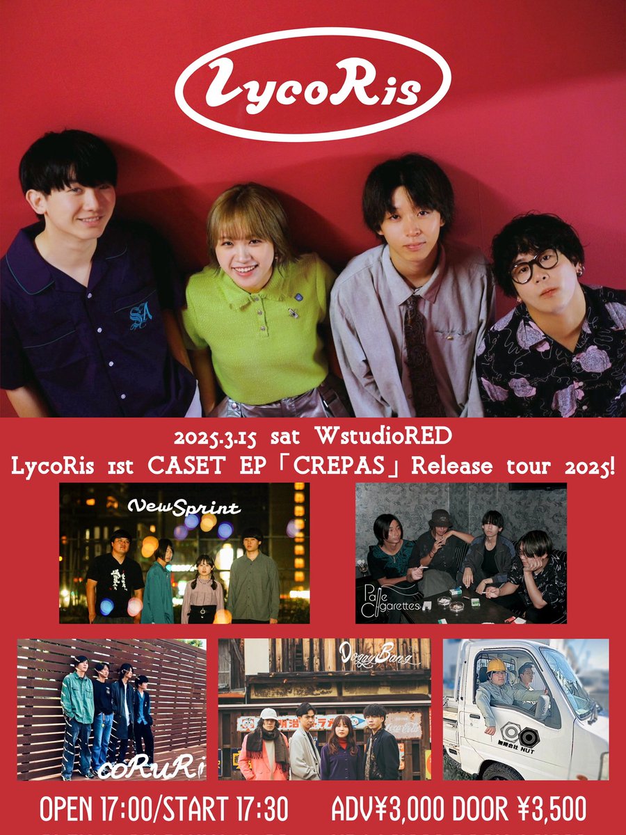 【業務連絡】
LycoRis 
1st CASET EP「CREPAS」
Release tour 2025
2025年3月15日(土)
松山W studio RED
OPEN 17:00 /START 17:30

LycoRis
New Sprint
coRuRi
無限会社NUT
Pale cigarettes
Doggybang

大分の企業LycoRis様の出張愛媛編に弊社協力させて頂きます！
安全作業でいきましょう！ヨシ！