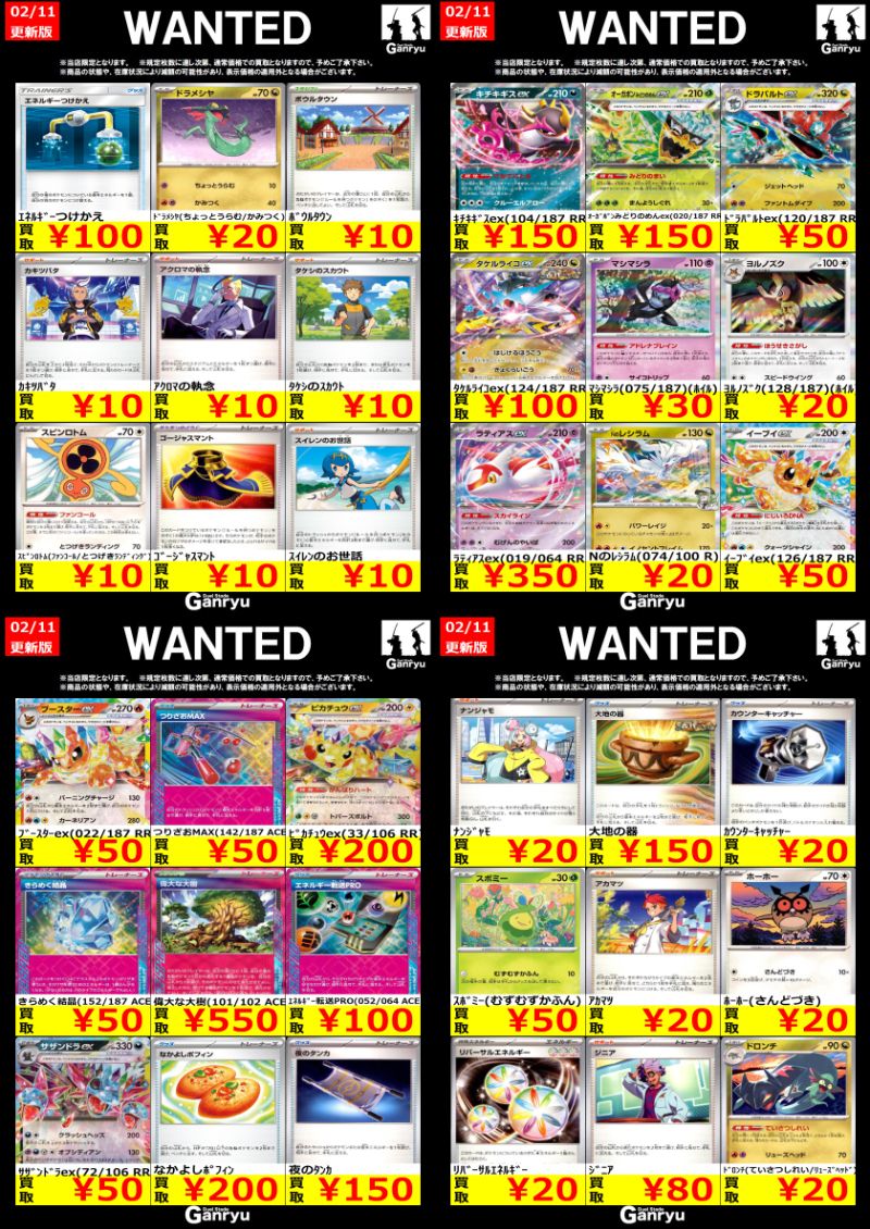 ポケカ】 🆙買取情報🆙 ※上限枚数に達しだい、予告なく終了する場合が