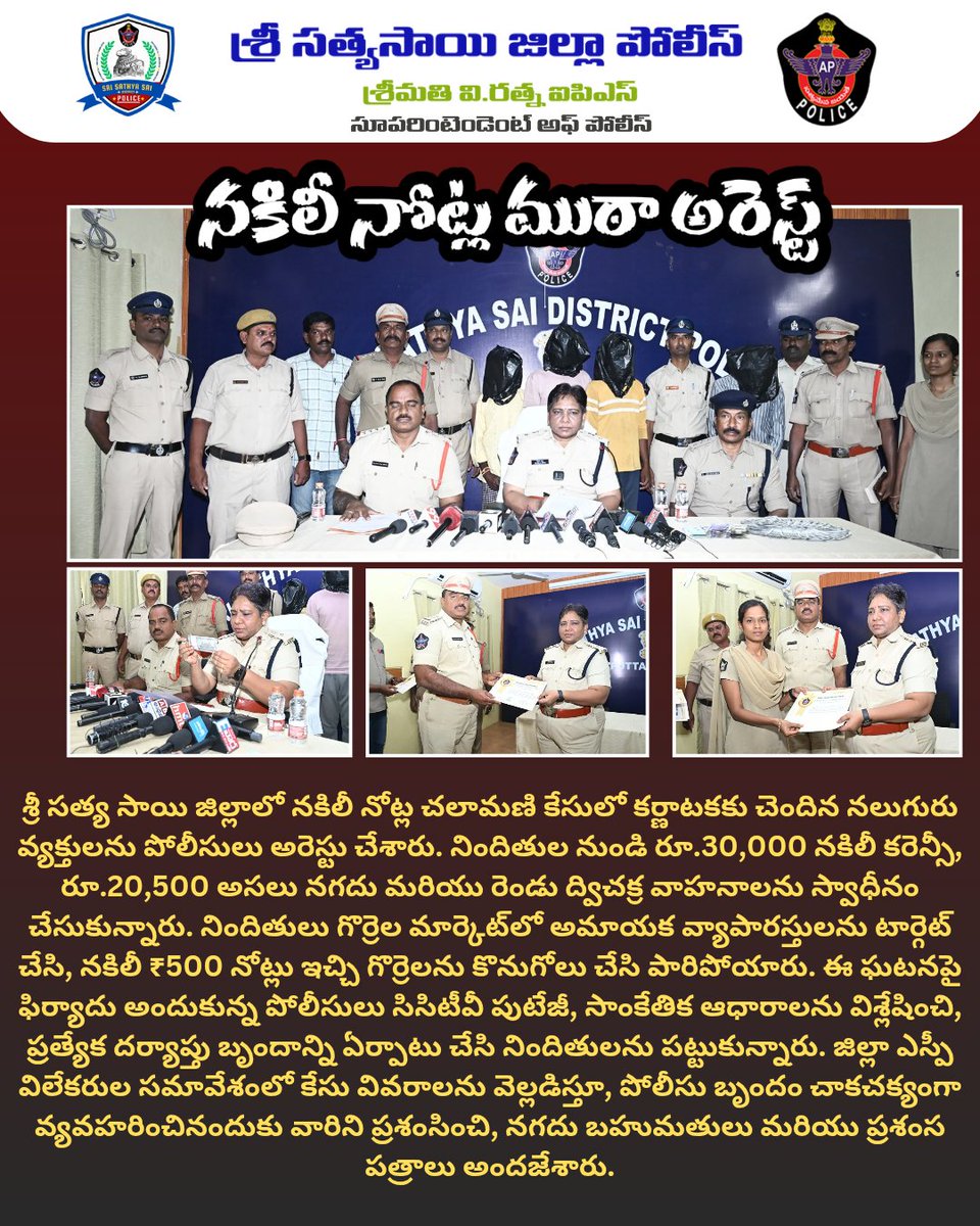 SSSPOLICE12's tweet image. #FakeCurrency #CrimeSolved #PoliceSuccess #JusticeServed #PublicSafety #LawAndOrder #CrimeInvestigation  #CrimeAwareness #SafetyFirst #PoliceCommitment #CCTVForSecurity #FinancialFraud #CyberCrime #TrustThePolice #CommunityProtection #StaySafe  #CrimePrevention #IllegalActivities