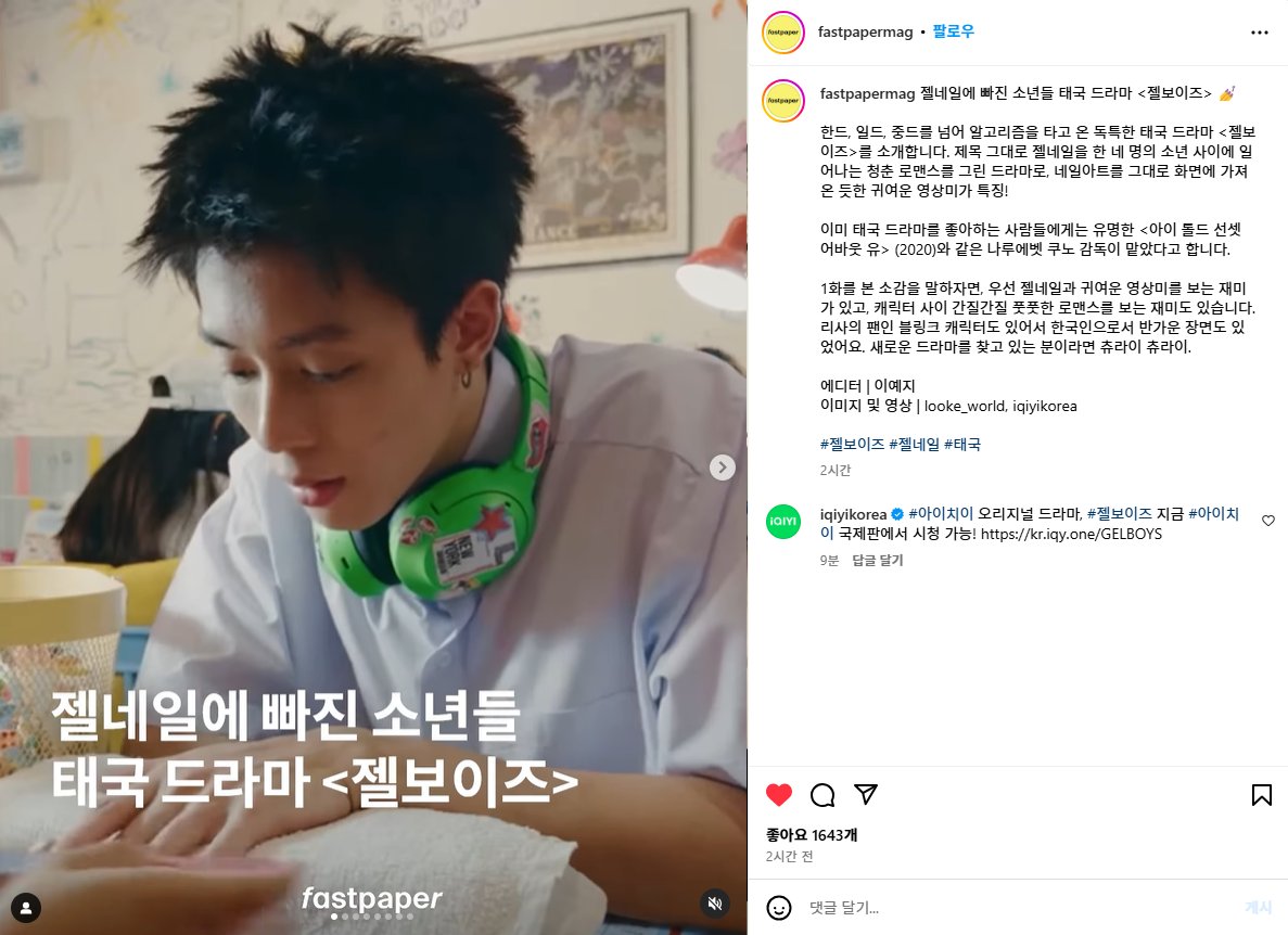 iqiyikorea's tweet image. 지금 인스타그램에서 핫한 #젤보이즈 는 #아이치이 오리지널 드라마니까 보러 오라구😘
instagram.com/p/DF7akJaJhb7/

💚매주 토요일 오후 11:45, 언컷 버전 단독 공개
#GELBOYSสถานะกั๊กใจEP1
GELBOYS Intro
📱앱: s.iq.com/iQIYISNSKR
💻사이트: kr.iqy.one/GELBOYS