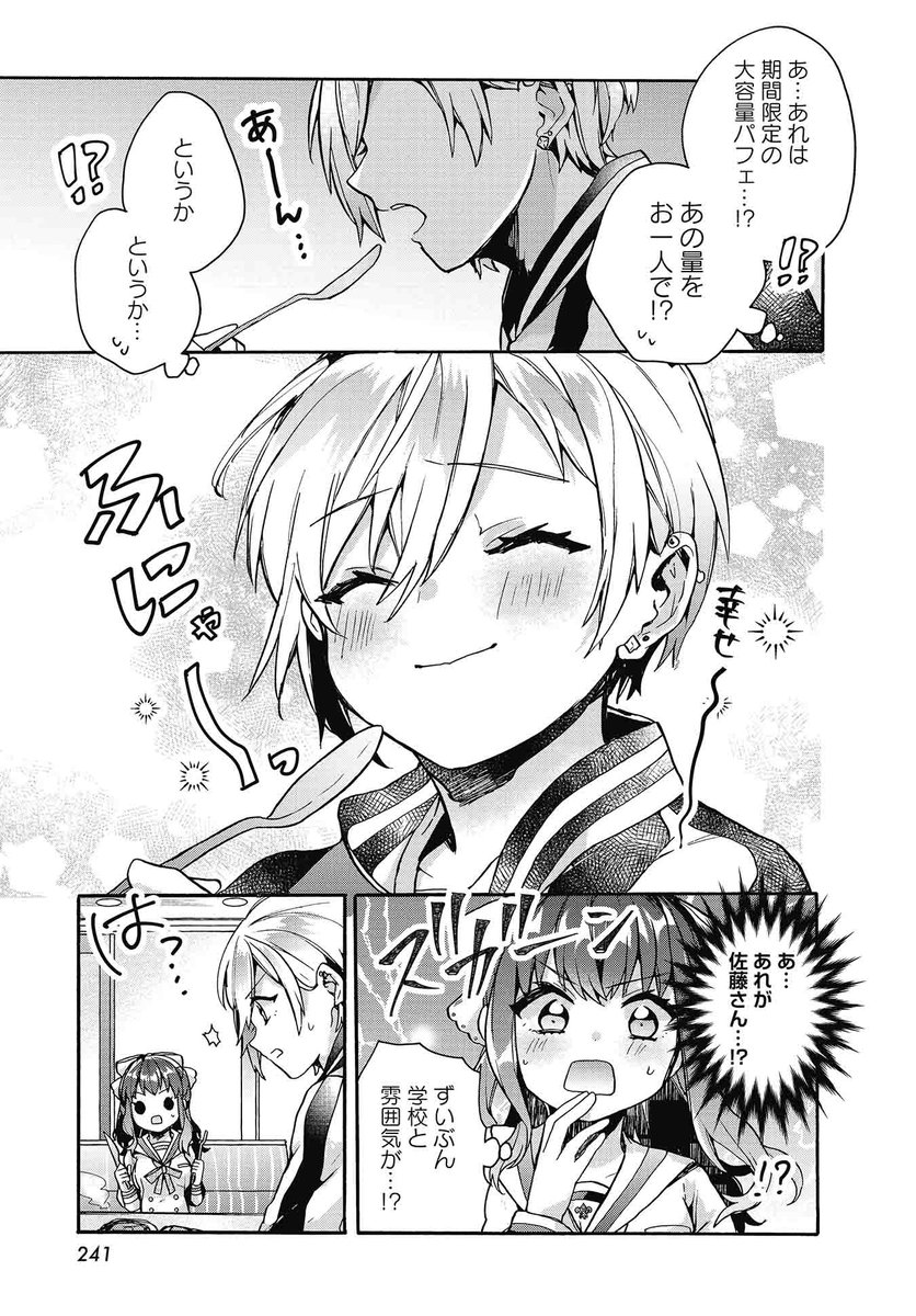 隠れ大食いお嬢様、ファミレスでクラスの隠れ甘党ヤンキーに遭遇する(3/9)

#漫画の読めるハッシュタグ 