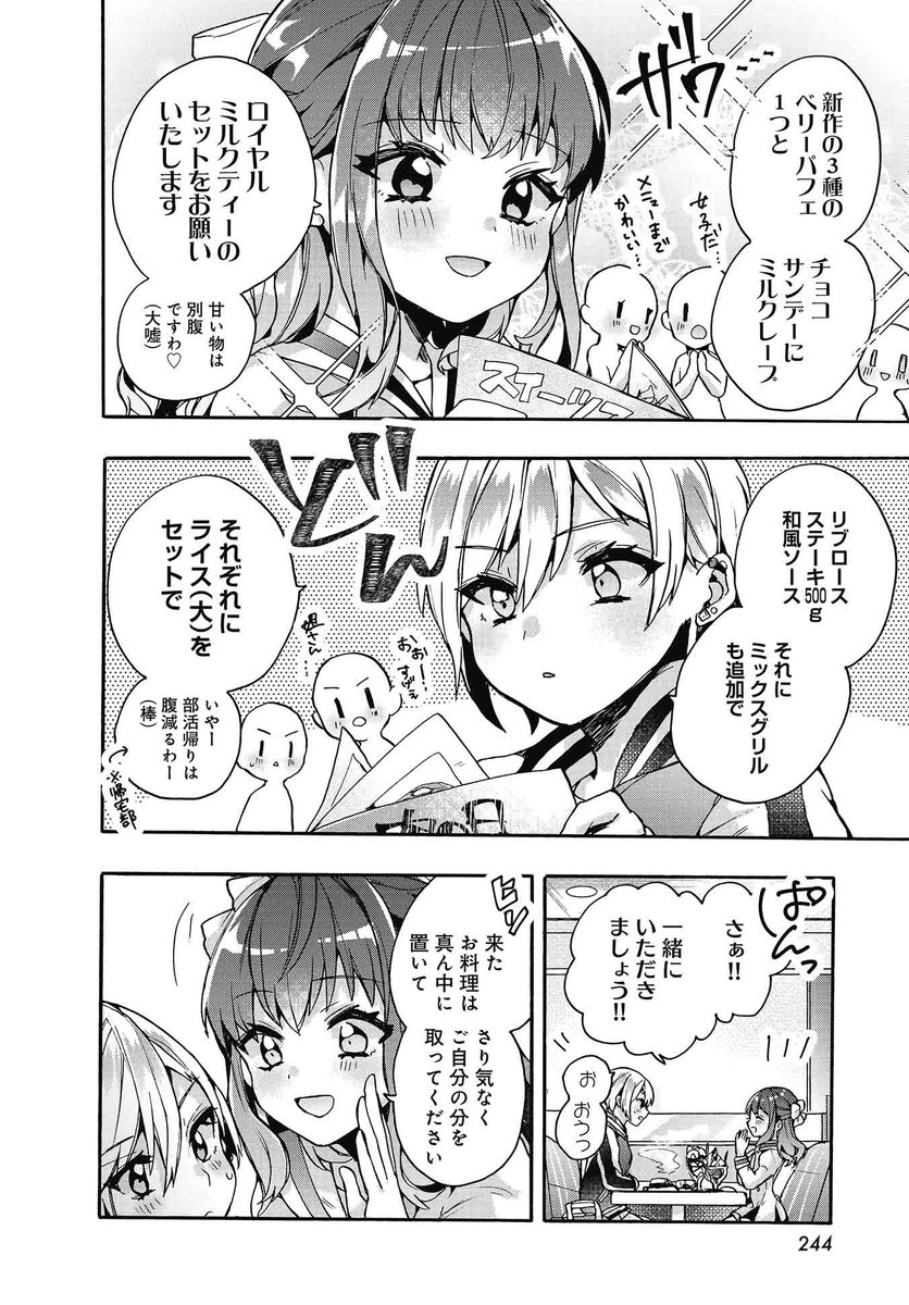隠れ大食いお嬢様、ファミレスでクラスの隠れ甘党ヤンキーに遭遇する(4/9)

#漫画の読めるハッシュタグ 