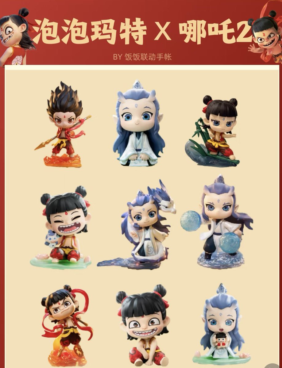 これ欲しい人いませんか⁇ 中国映画《哪吒2之魔童鬧海》 ・ミニ