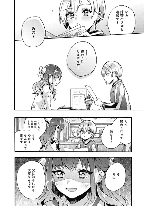 隠れ大食いお嬢様、ファミレスでクラスの隠れ甘党ヤンキーに遭遇する(7/9)

#漫画の読めるハッシュタグ 