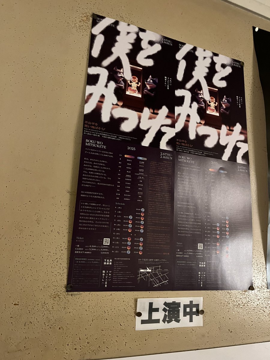 #かわいいコンビニ店員飯田さん #僕をみつけて
見てきました！良かったー！
満席で人気を実感…！人間関係の居心地の悪さがすごくリアルでおもしろかった！地獄の人狼ほんとに地獄だった…
復讐心チームを見たんだけど、猜疑心チームも大変気になる…！