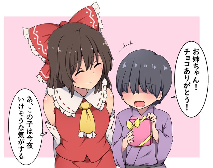 バレンタイン霊夢さん 