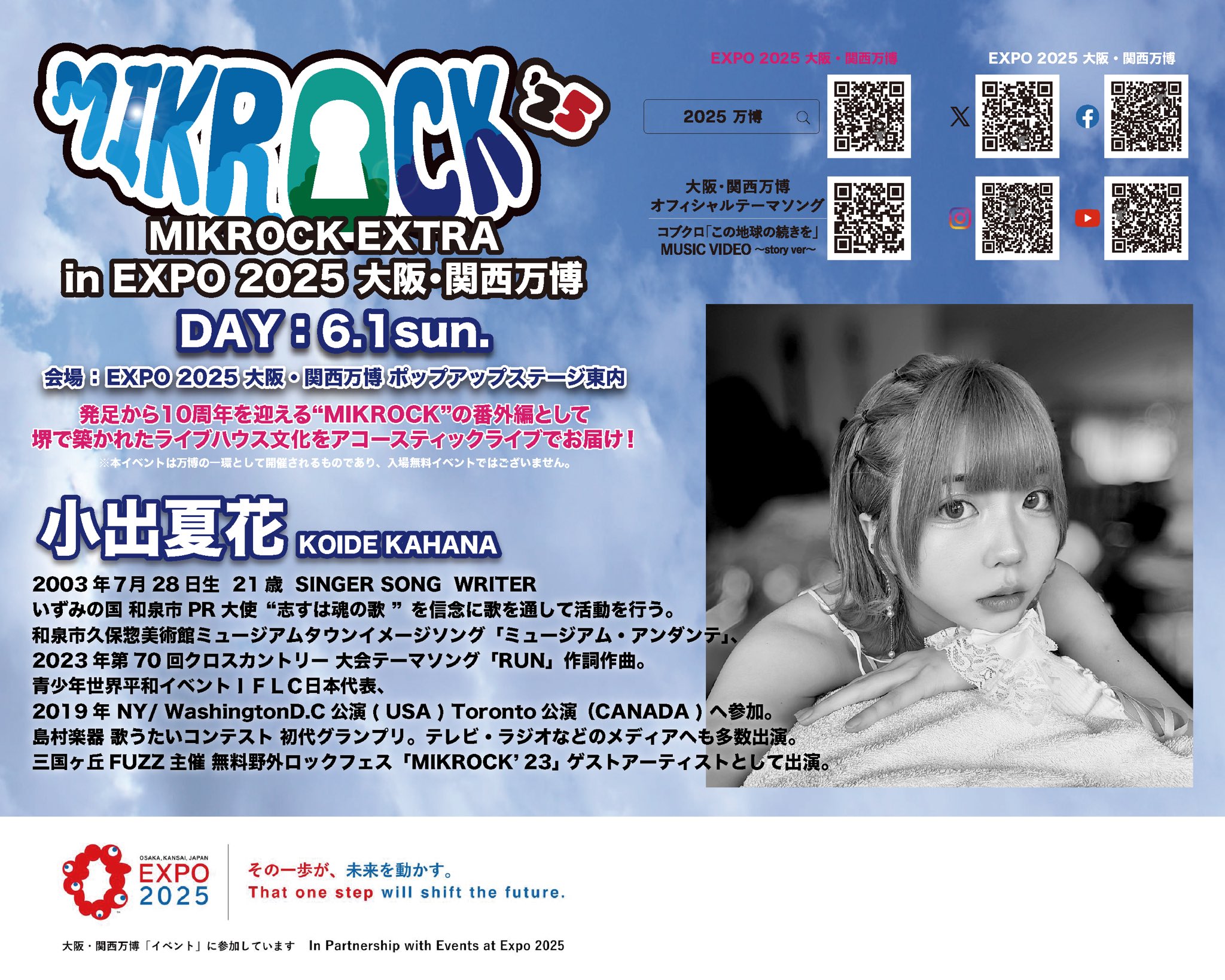 MIKROCK EXTRA in EXPO 2025 大阪・関西万博 on X: 
