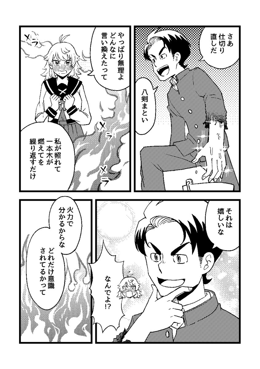 照れると発火能力が出る娘に告白を挑む男子(3/3) 
