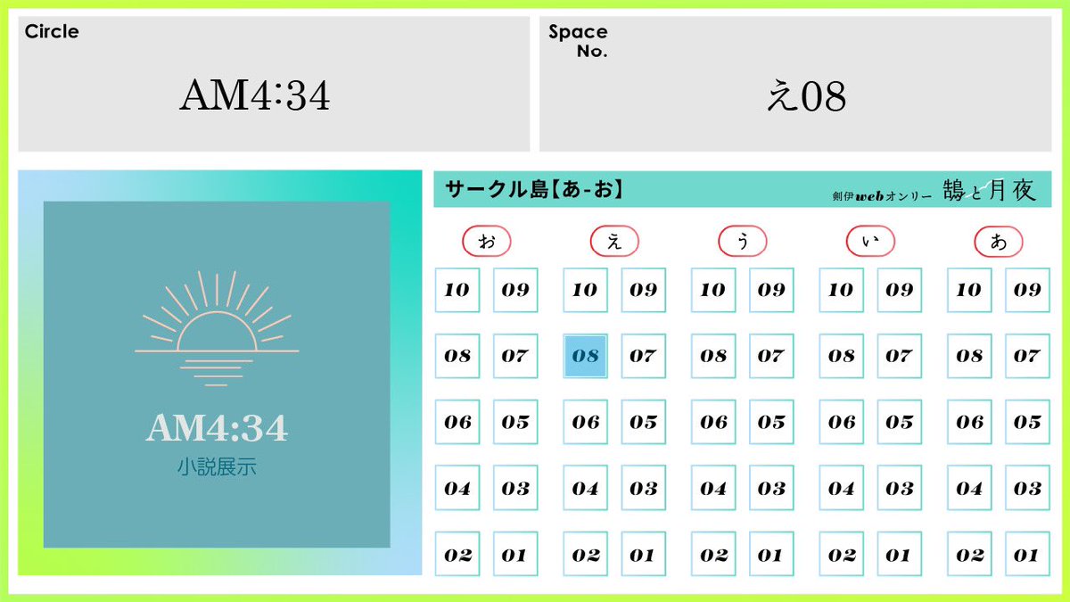 webオンリーは［え08］でスペースをいただいています。過去作の展示と間に合えば新しいのがあります。よろしくお願いします！
#鵠と月夜