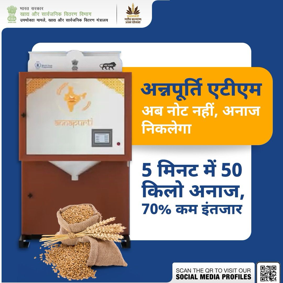 fooddeptgoi's tweet image. अब राशन पाना हुआ और भी आसान!

&apos;अन्नपूर्ति एटीएम&apos; से सिर्फ 5 मिनट में 50 किलो अनाज मिलेगा, जिससे राशन वितरण तेज़ और सुविधाजनक हो गया है।

#Tech4FoodSecurity #FoodForAll #FoodSecurity