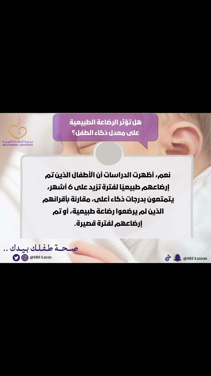 جمعية الرضاعة الطبيعية (@sbfa2020) on Twitter photo 