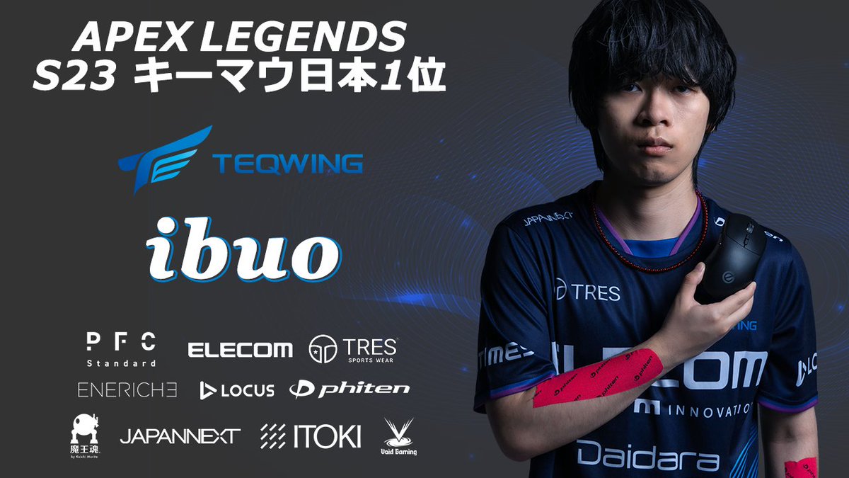 🪶TEQWING e-Sports🪶
🏆APEX部門🏆

ibuo選手 (<a href="/_ibuo/">ibuo</a>)

👹APEX S23 ランク👹
🏅世界28位！
🥉日本3位！
👑キーマウ日本1位！
꧁—————————꧂
🪶No. 1 MnK in JAPAN🪶
          〜 TW ibuo 〜
꧁—————————꧂
#ApexLegends 
#TWWIN