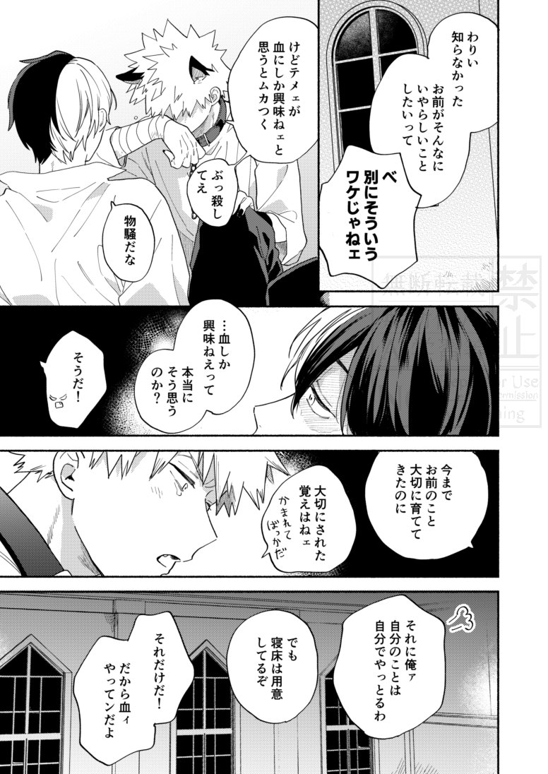 轟爆ラプソディの無配①
もらってくださった方ありがとうございました! 