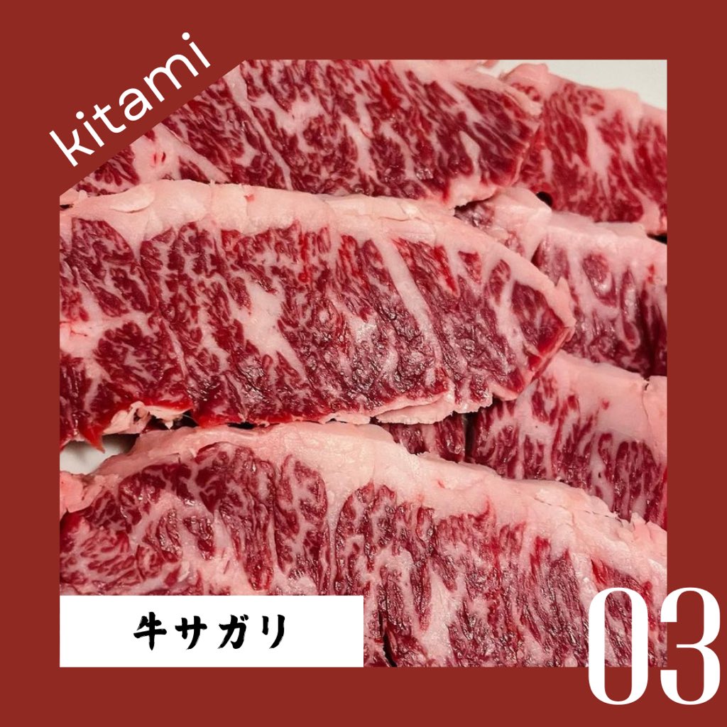 北見焼肉の特徴　その3

牛サガリ

牛サガリとは牛の横隔膜で実は内臓肉なんです。道外ではハラミと呼ばれる部分をサガリとして呼び北見焼肉では欠かせない肉になっております。

#日本縦断焼肉連携協議会
#北海道 #北見市
#長野県 #飯田市
#ローカル焼肉