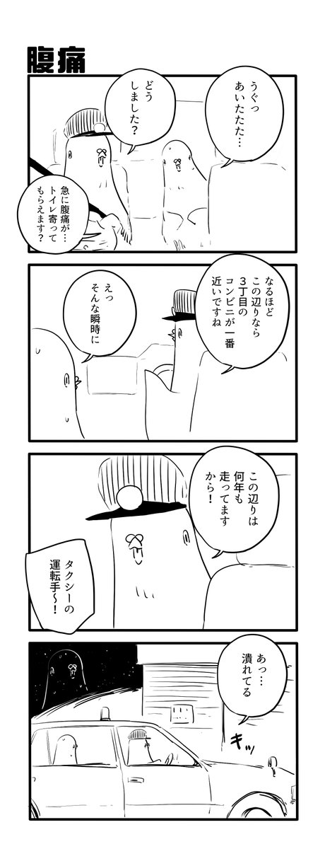 腹痛 