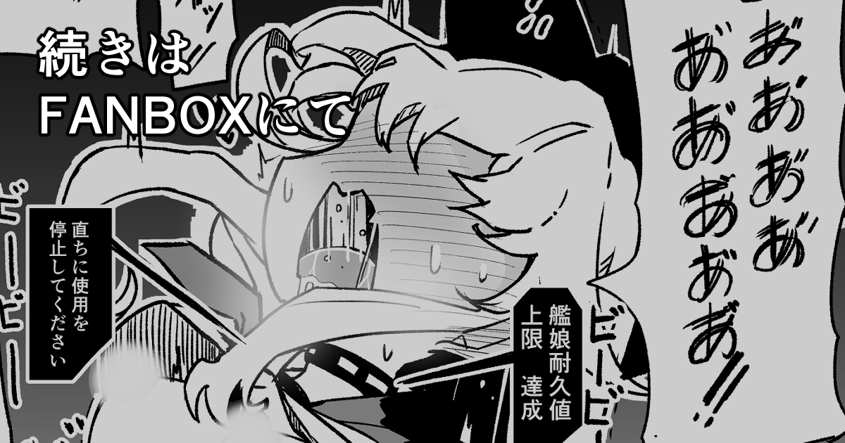 快感遮断蓄積装置遮断後はFANBOXにて。プロフのURLから飛んでくださいね～!!! 