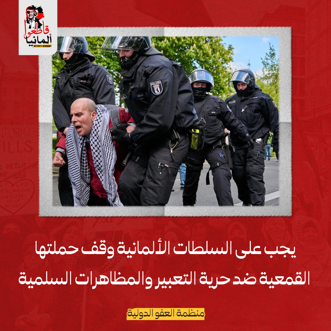 قـــاطعوا ألـمــانــيـا - Boycott Germany tweet media