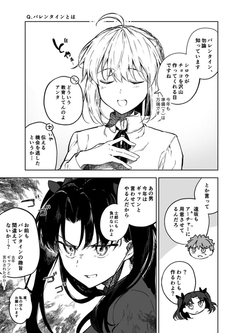 バレンタインとは 