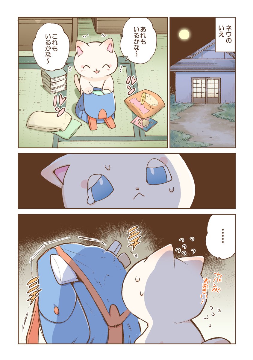 【13話】
いるもの・いらないもの

え:ネヲ
おはなし:はみこま

#かけっこネウ 