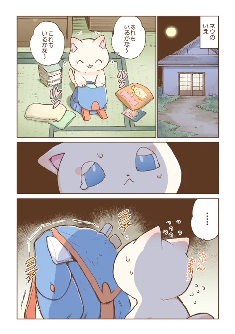 【13話】
いるもの・いらないもの

え:ネヲ
おはなし:はみこま

#かけっこネウ 