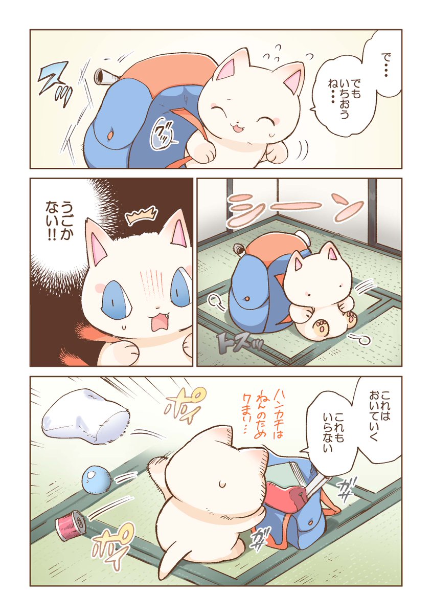 【13話】
いるもの・いらないもの

え:ネヲ
おはなし:はみこま

#かけっこネウ 