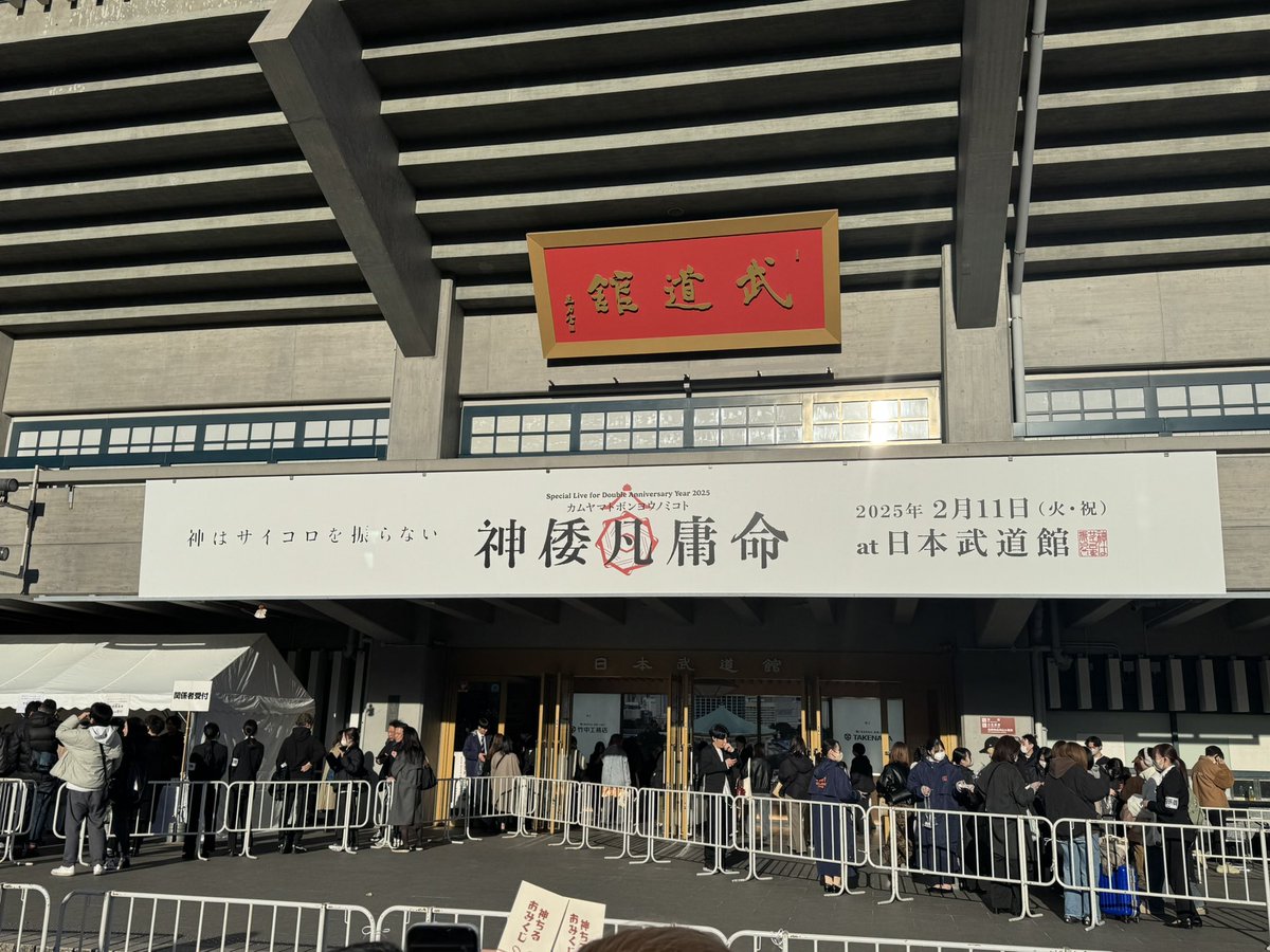 TWP_imamura's tweet image. 神サイ武道館公演に行って来ました！身内ながら、パフォーマンス/サウンド/ライティング/演出、全て完璧なライブで最高でした！周作くんのMCに、年甲斐もなくもらい泣きしちゃいました笑。微力ながら、これからも彼らが紡ぐ素晴らしい音楽の一助になれるよう頑張ります。
#神サイ武道館
#drumtech