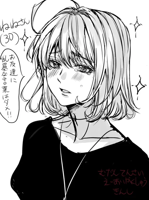 一次創作
寧々さんは30歳になっても平常運転 
