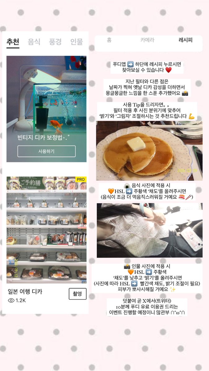 PINKS2ODA's tweet image. 오랜만에 new 보정법 ★彡🍙🥢
이번에도 간편하게 필터로 만들어 업로드 완♥️
사용법과 예시사진 타래로 。。