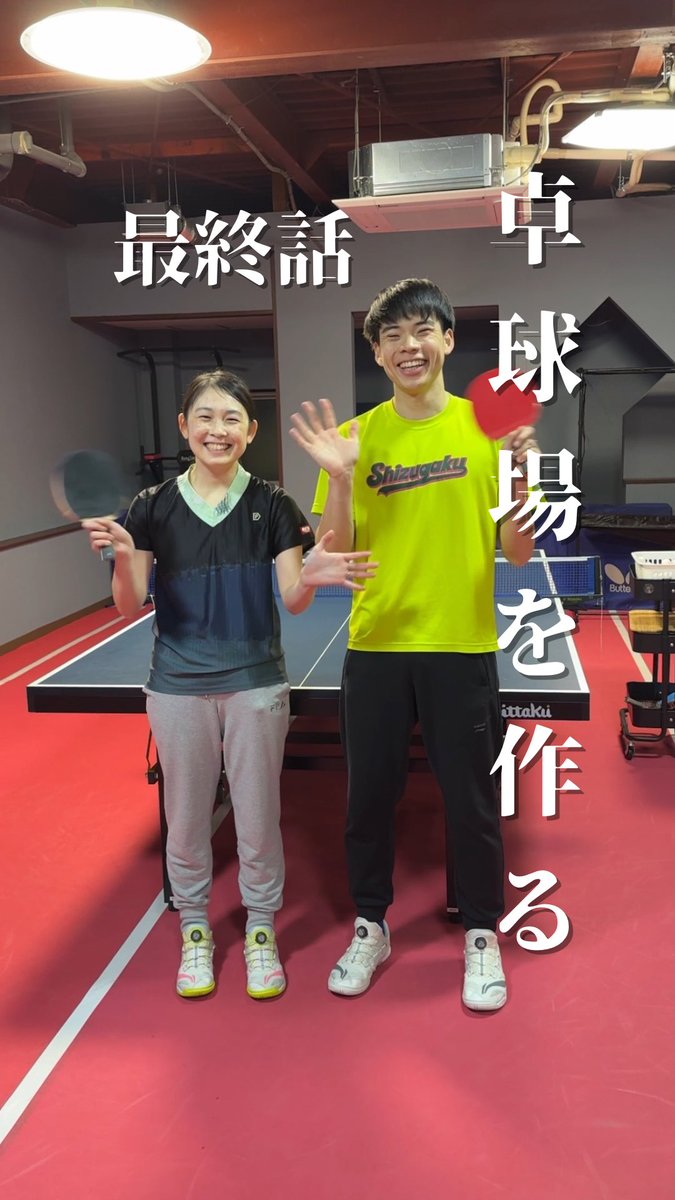 studiopp_yaizu's tweet photo. 【卓球場作成物語】最終話

ついに完成を迎えることができました。
本当にたくさんの方々の支え、応援により、ここまでたどり着くことができました。
卓球ができる環境を作るということが簡単なことではなく、今まで卓球ができる場所を与えてくれた皆様に感謝の気持ちもいっぱいです。

つづく https://t.co/THpiexDkb9