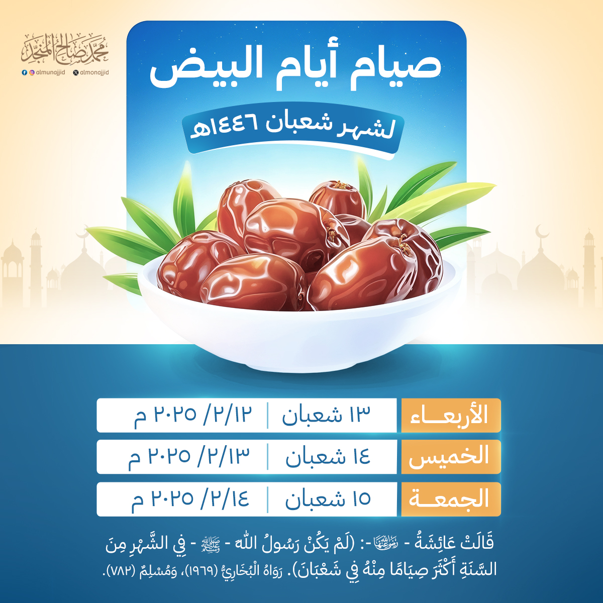almonajjid's tweet photo. #أيام_البيض 
#الأيام_البيض 
#الايام_البيض 
#الأيام_القمرية 
#شعبان 
#شهر_شعبان https://t.co/pzw5ywy6vr