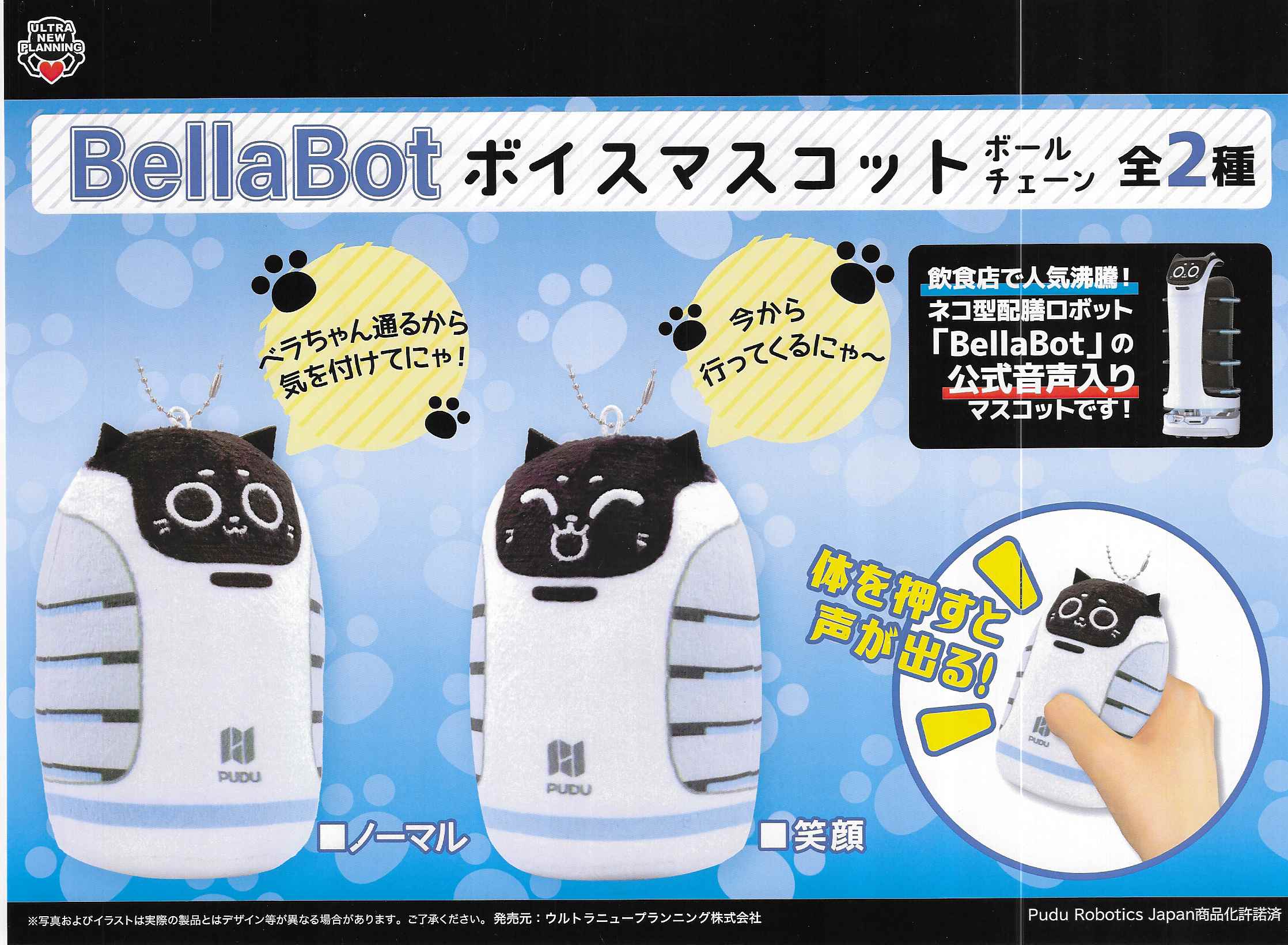 ネコ　ロボット BIKKU ねこちゃんロボット ベラボット | Toys”R”Us – Japan