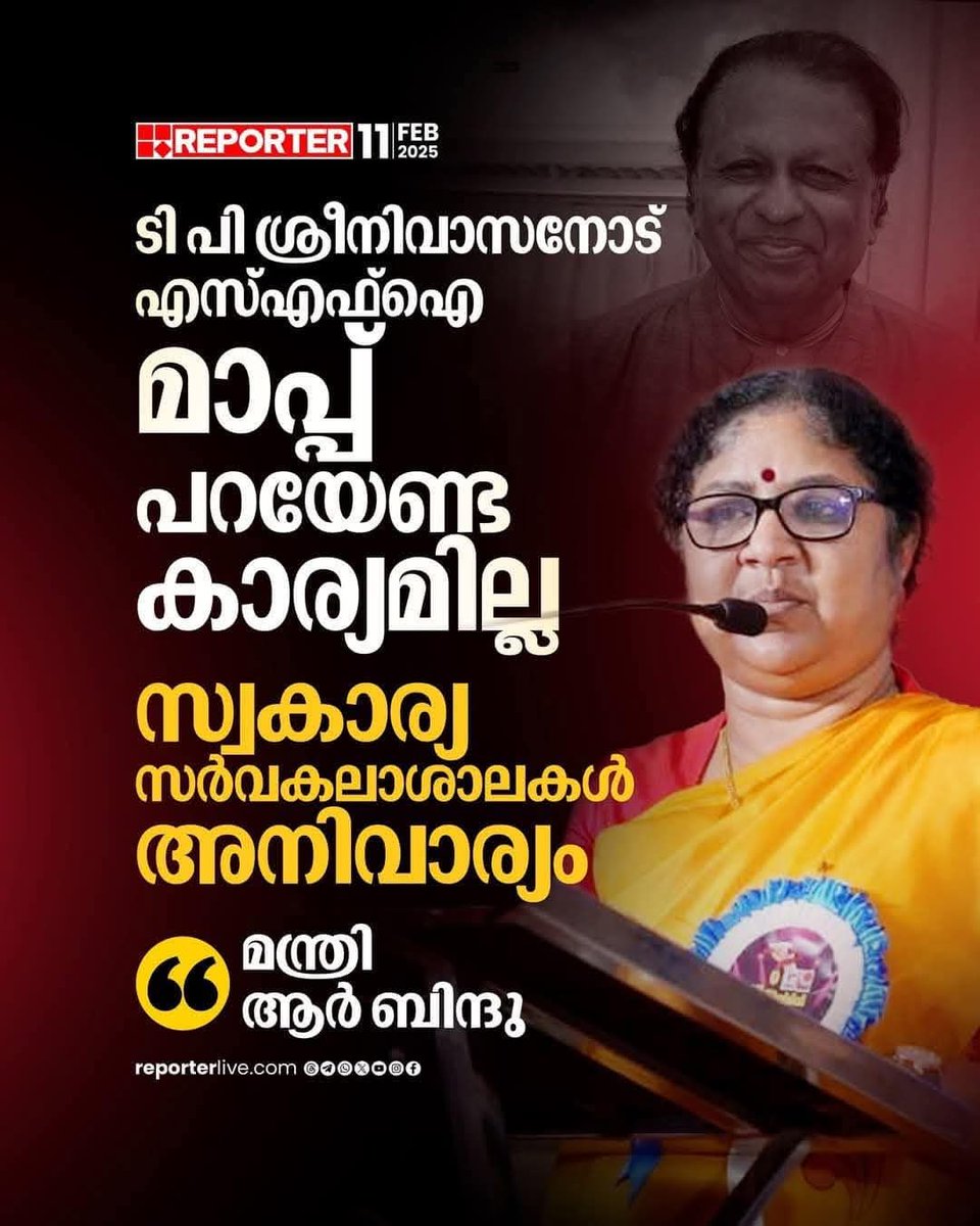 പകരം ടി പി ശ്രീനിവാസൻ എച്ചപ്പൈയോട് മാപ്പ് പറയട്ടെ. അതല്ലേ ഹീറോയിസം? 🤣🤣🤣🤣