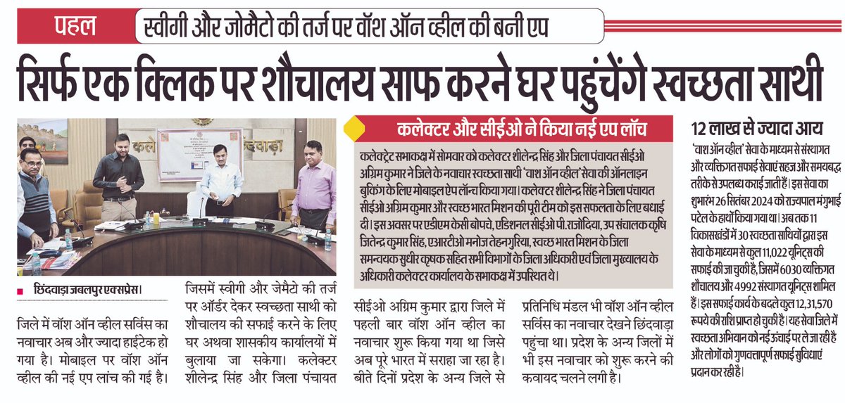 ansariharoon23's tweet photo. @swachhbharat @prochhindwara @dmchhindwara @SwachhMP 6 माह पूर्व की एक विचार जिसे छिंदवाड़ा टीम ने धरातल में यथार्थ रूप में उतार राष्ट्रीय स्तर पर पहचान दिलाया, अब ऐप लॉन्च कर   कामयाबी की नई इबारत गढ़ते हुए, https://t.co/GRUEWFEsa1