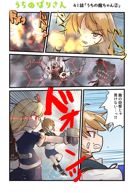うちのばりさん41「うちの朧ちゃん②」(1/2)

警備府駆逐艦最高練度として頂点に君臨する朧ちゃんのおはなしの続き。
(2年くらい放置されていた話なので、2年前に描いたページも混じっています) 