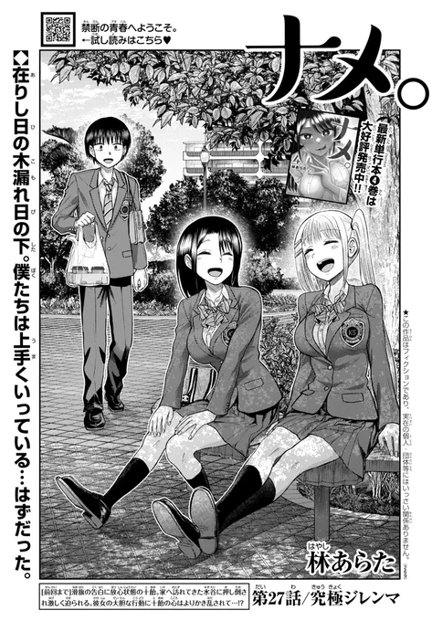 林あらた👅『ナメ。』4巻1月8日発売！(@hayashialata) さんの