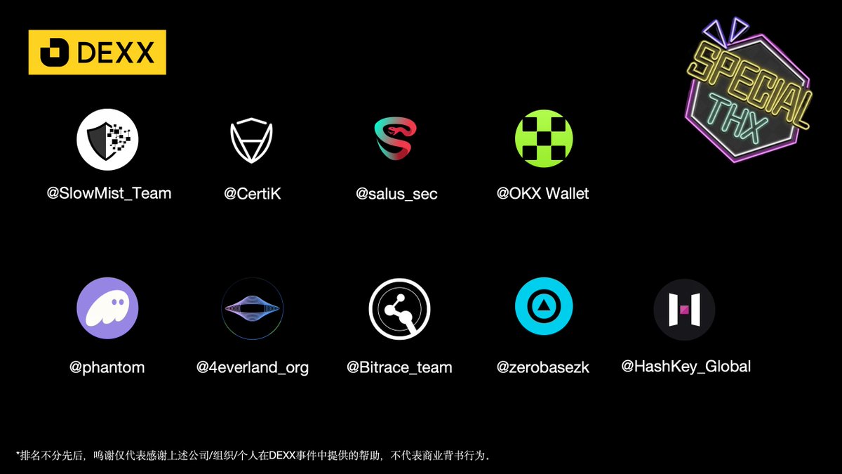 十分感谢以上的公司/组织/个人，在攻击路径分析、黑客追踪过程、安全重构中对DEXX给予的宝贵支持与安全建议！
他们专业的快速响应、链上分析和风控方案，不仅仅是帮助了我们与用户，也是照亮了黑暗森林加密世界的一盏明灯。
