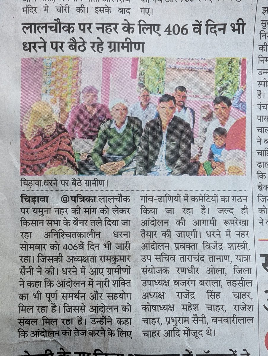 #शेखावाटी_मांगे_नहर 
#नहर_लाओ_खेती_बचाओ 
#नहर_सत्याग्रह
#काटली_नदी_को_पुनर्जीवित_करो