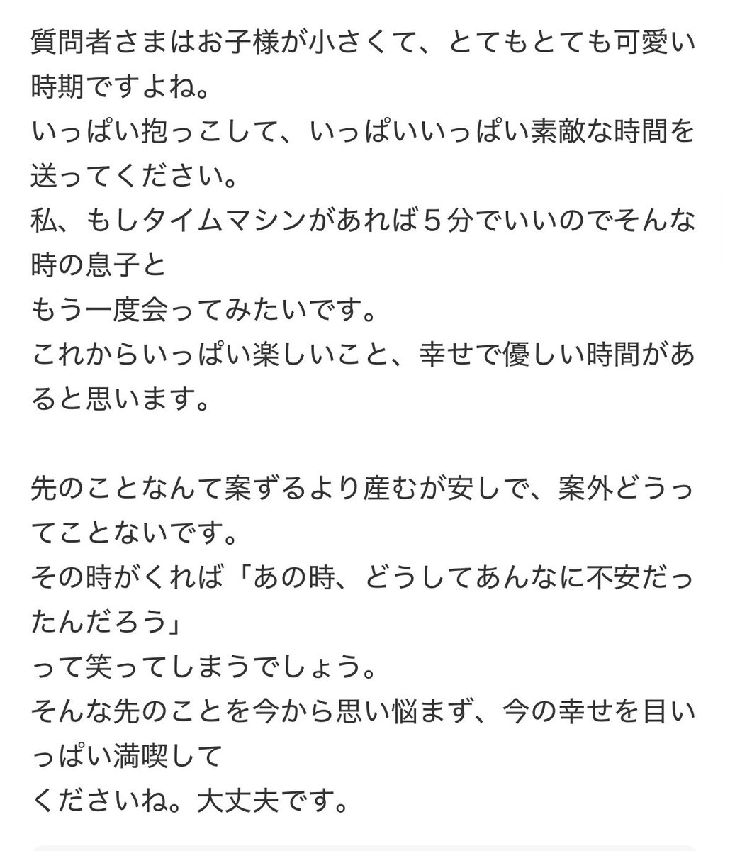 この回答が好きすぎて育児で辛い時とか子どもの成長を寂しく感じた時に読むことにしている。
私は今いつか絶対宝物になる日々の中にいる
detail.chiebukuro.yahoo.co.jp/qa/question_de…