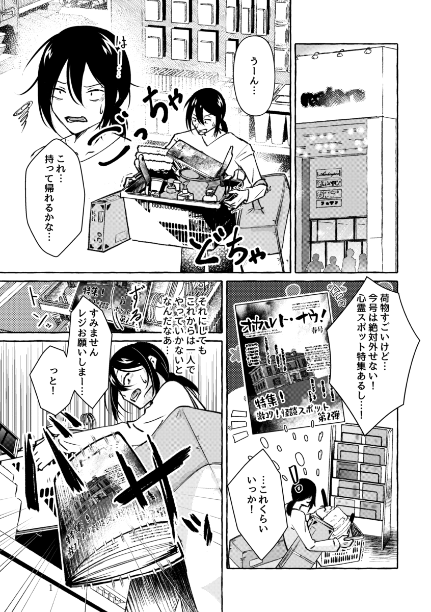 すきま怪餌譚 3 https://t.co/mOmoklrmES 続き小ネタ10ページ描いたのでpixivに上げた。ひとつ目のもちもちは今回出番無い。 