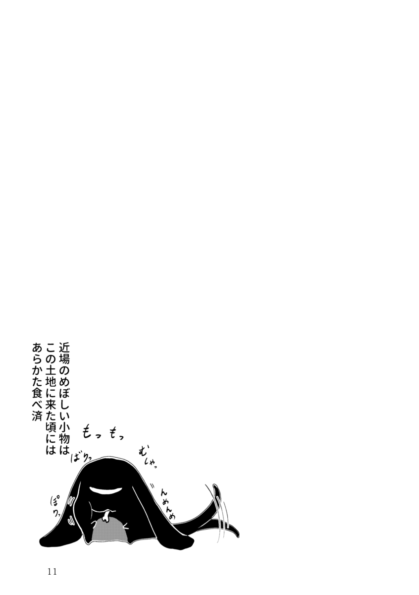 すきま怪餌譚 3 https://t.co/mOmoklrmES 続き小ネタ10ページ描いたのでpixivに上げた。ひとつ目のもちもちは今回出番無い。 