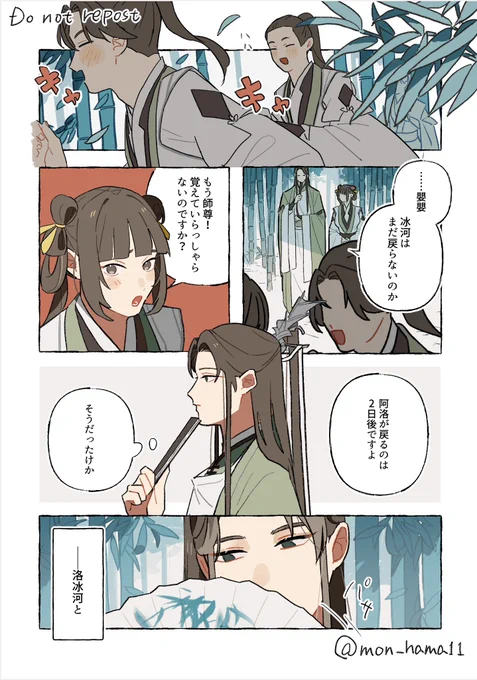 冰秋 ※無間深淵回避世界線の話 