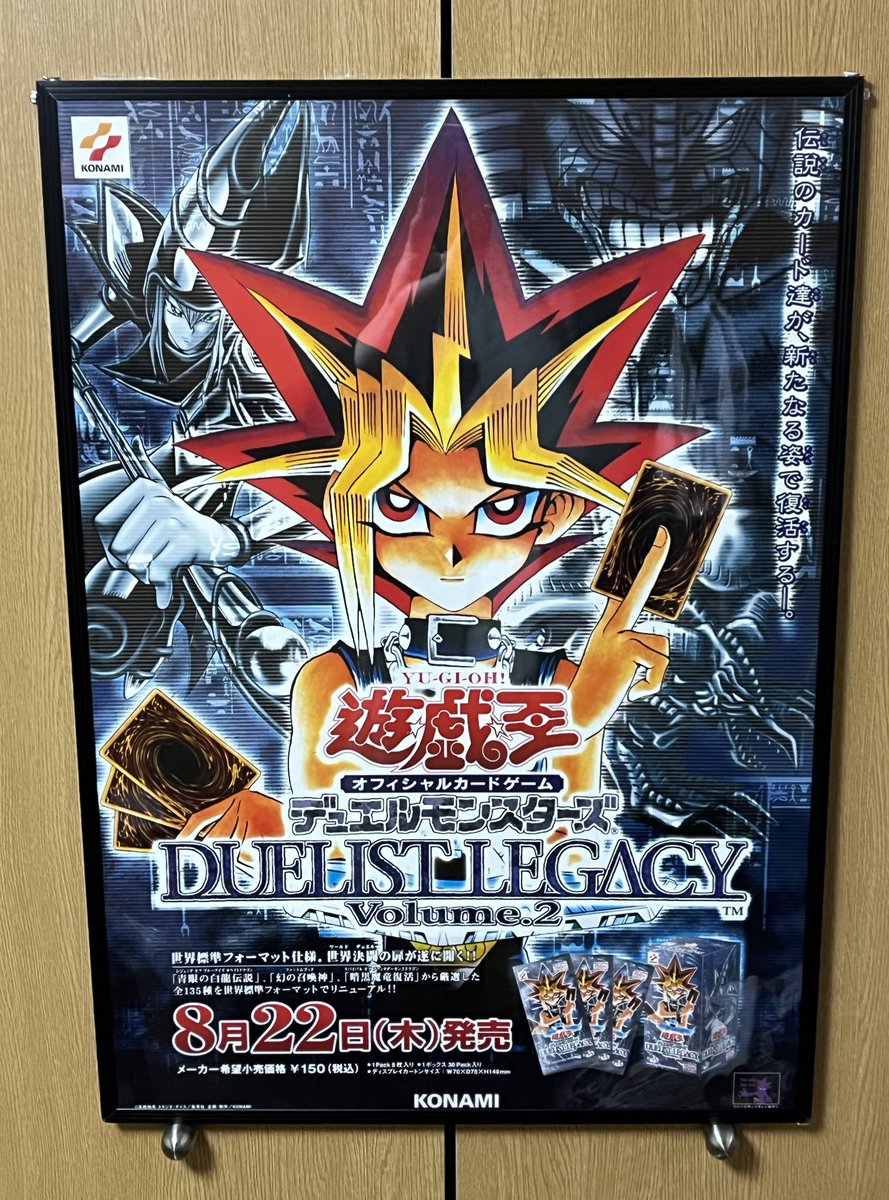 デュエリストレガシー ポスター 遊戯王ポスターDUELIST LEGACY Vol.2
