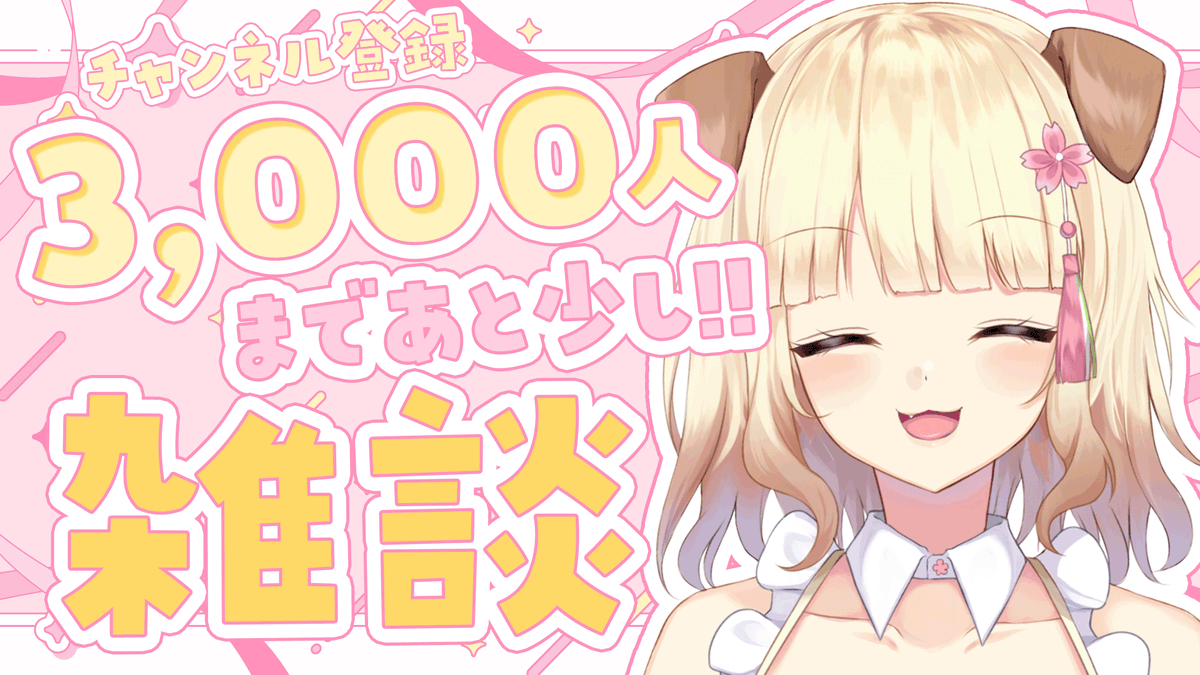 Sakurabi_Waon's tweet photo. 🌸配信のおしらせ🪧꙳⟡
ʚ✿ɞ - - - - - - - - ʚ✿ɞ

   ˚.꒰ 2/11 22:00~ ꒱.˚

ʚ✿ɞ - - - - - - - - ʚ✿ɞ
長時間できないのでプチ耐久にはなるけど
雑談メインで配信するよ！
https://t.co/c0Obv0tAV7 https://t.co/oWfSVNjoJB