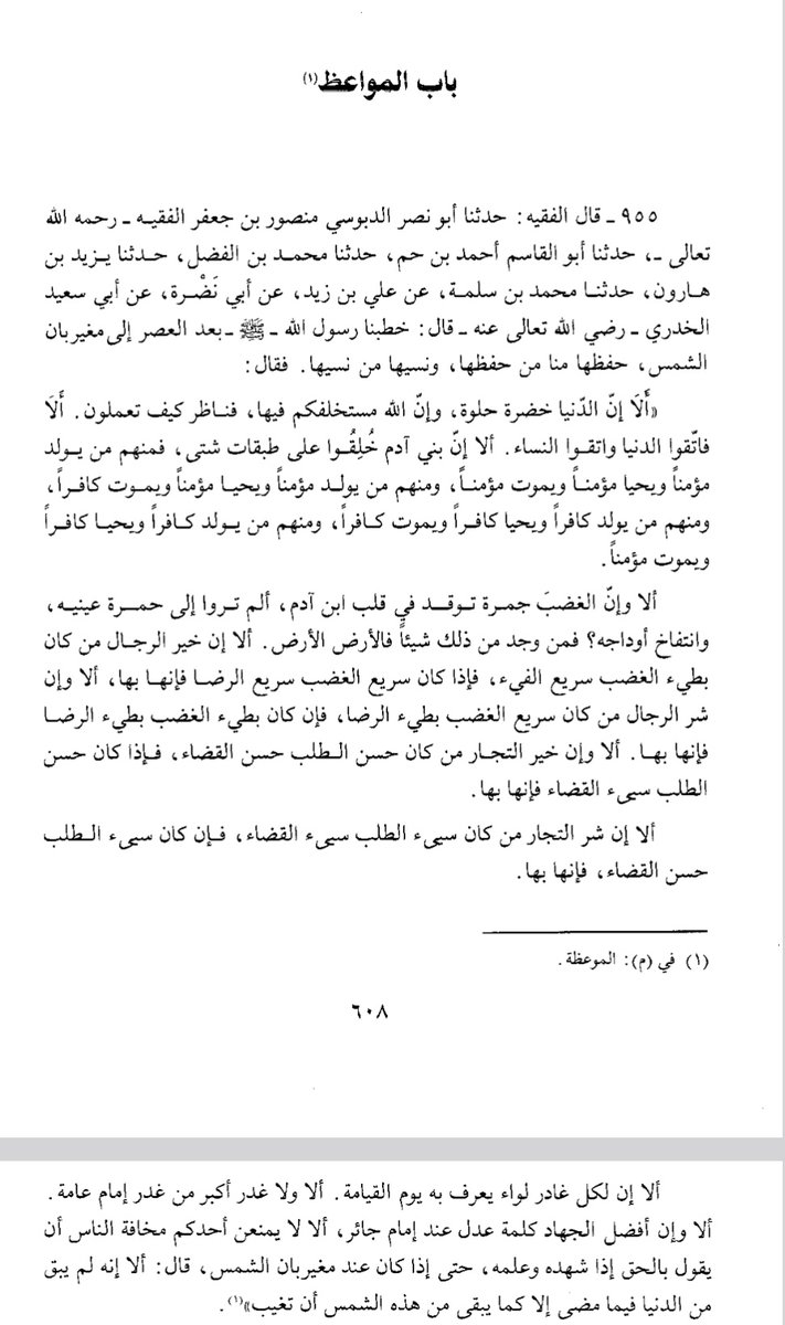 Dünden beri 10 defa okumuşumdur. Paylaşmak istedim. Lütfen sonuna kadar okuyun. 

Ebu Said el-Hudri (r.a) şöyle dedi: Resûlullah (sav) ikindi namazından sonra güneş batana kadar bize hutbe irad etti. İçimizden bazıları bu hutbeyi ezberledi, bazıları ise unuttu. Resûlullah şöyle
