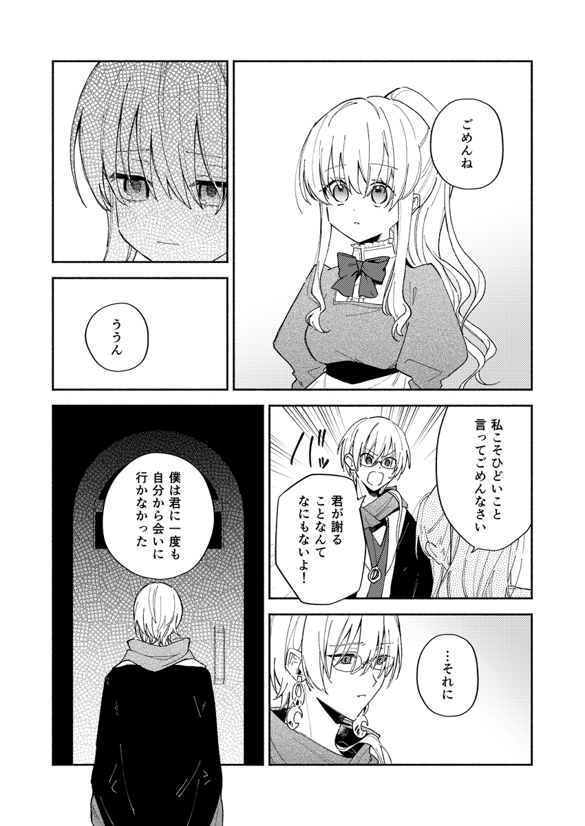 3/4） | よはち さんのマンガ | ツイコミ(仮)