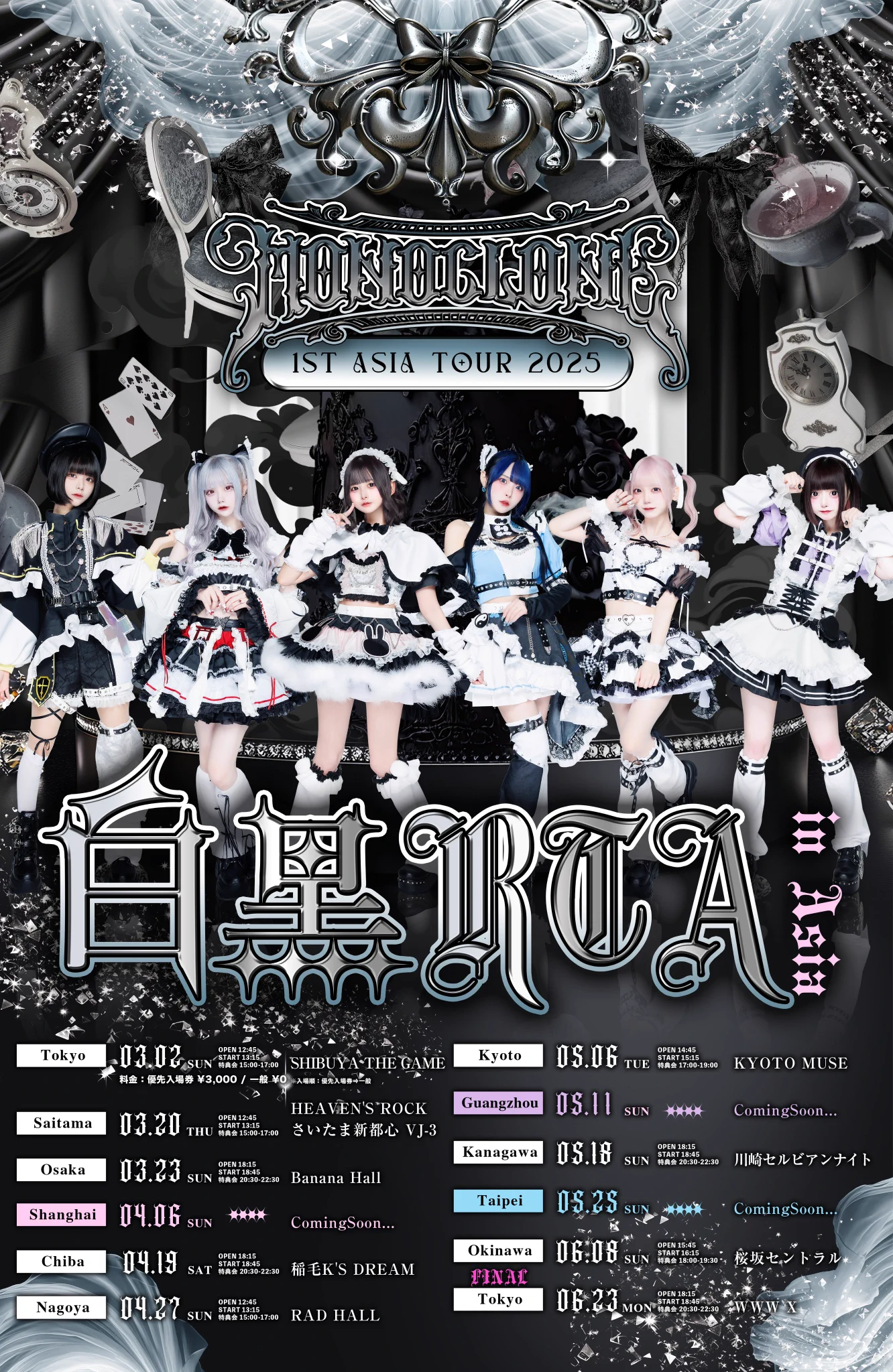 まとめ購入確認用1100■ 1st ASIA TOUR モノクローン on X: 
