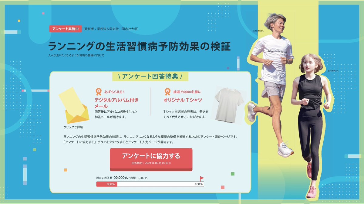 mikkkkkity's tweet image. この度、同志社大学さんの【ランニングの生活習慣病予防効果の検証】のアンバサダーを務めることとなりました!この活動は自然に健康になれる環境づくりを目指すプロジェクト。ご協力いただいた方には抽選4000名にオリジナルTシャツが当たります!
ご協力宜しくお願いします😼⭐️
doshisha-runners.jp