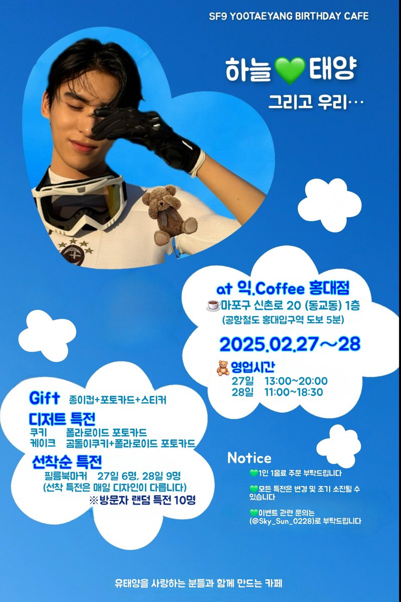Sky_Sun_0228's tweet photo. 🎉ꜱꜰ𝟫 ʏᴏᴏᴛᴀᴇʏᴀɴɢ ʙɪʀᴛʜᴅᴀʏ ᴄᴀꜰᴇ🎂

•*¨*•.¸¸하늘💚태양 그리고 우리•*¨*•.¸¸

유태양을 사랑하는 분들과 함께 만드는 카페 

📅2025.02.27〜02.28

🏬익 Coffee 홍대점 
 📍마포구 신촌로 20(동교동) 1층
　https://t.co/WVliEzLEJA

@SF9official 

#HappyYOOTAEYANGday #YOOTAEYANG #유태양 #ユテヤン #SF9 #에스에프나인 #하늘_태양_그리고우리 #생일축하해