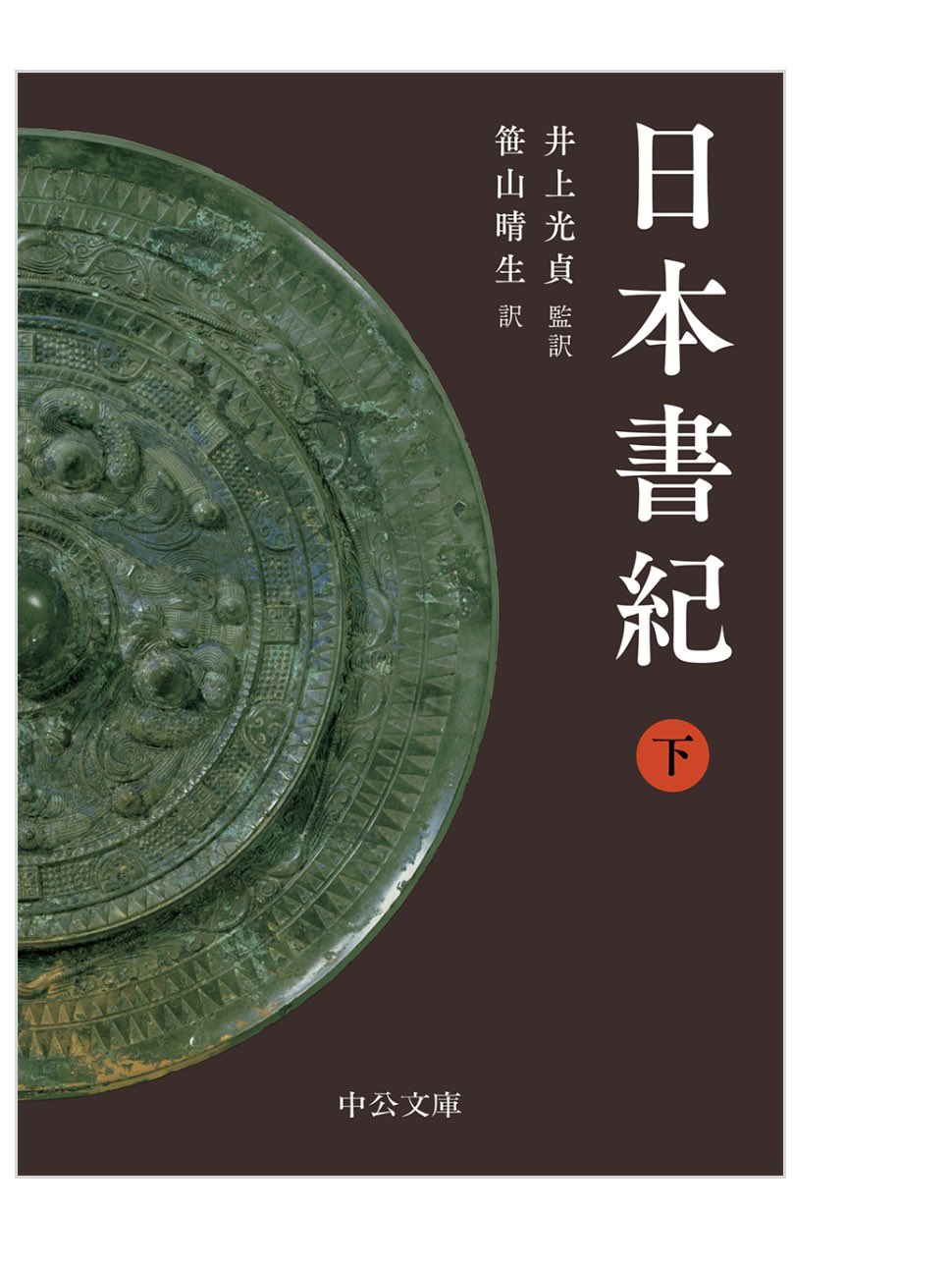 コンセンサスの法理』 津野義堂 編 / 国際書院
